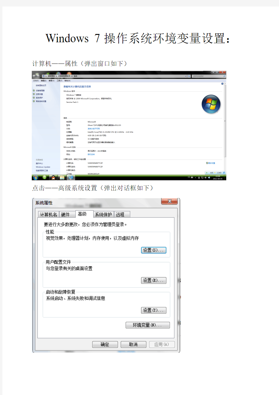 Windows 7操作系统环境变量设置