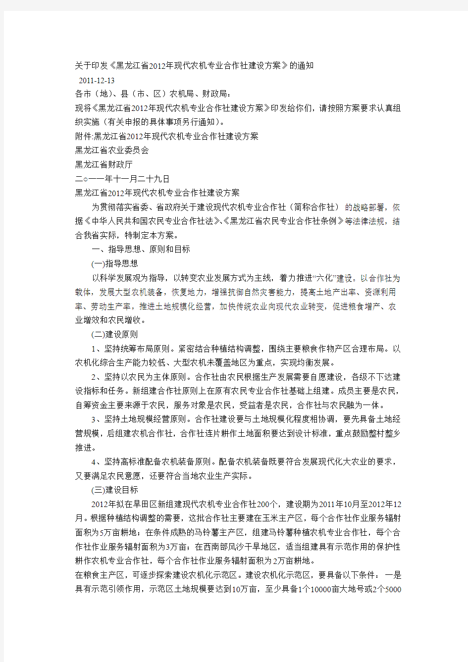 农机专业合作社通知