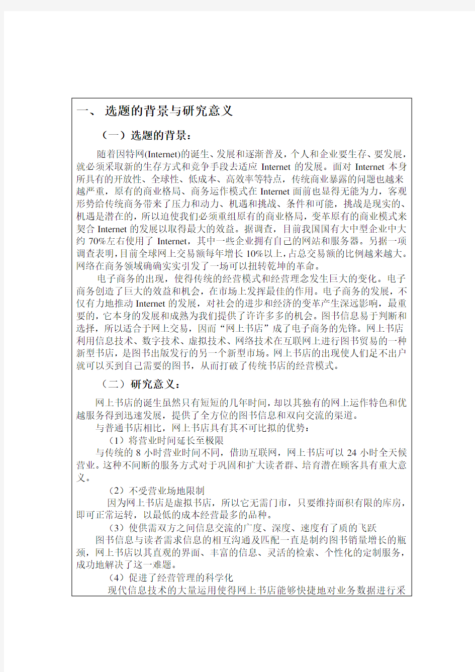 北京理工大学现代远程(继续)教育学院开题报告模版