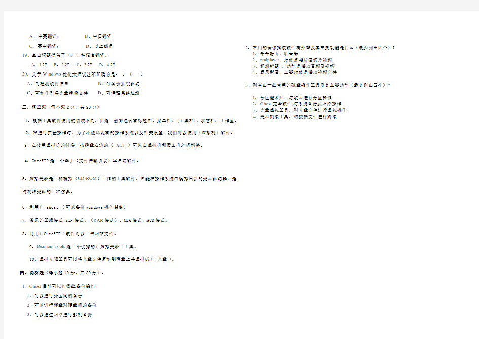 常用工具软件》考试题及答案