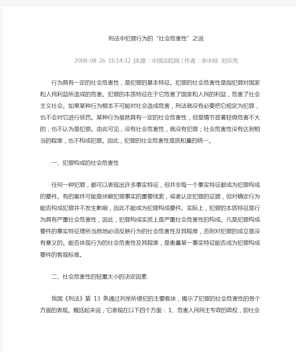 罪犯的社会危害性