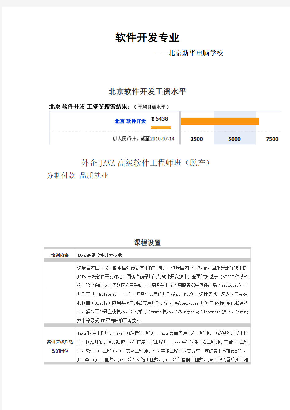 软件开发专业——北京新华电脑学校