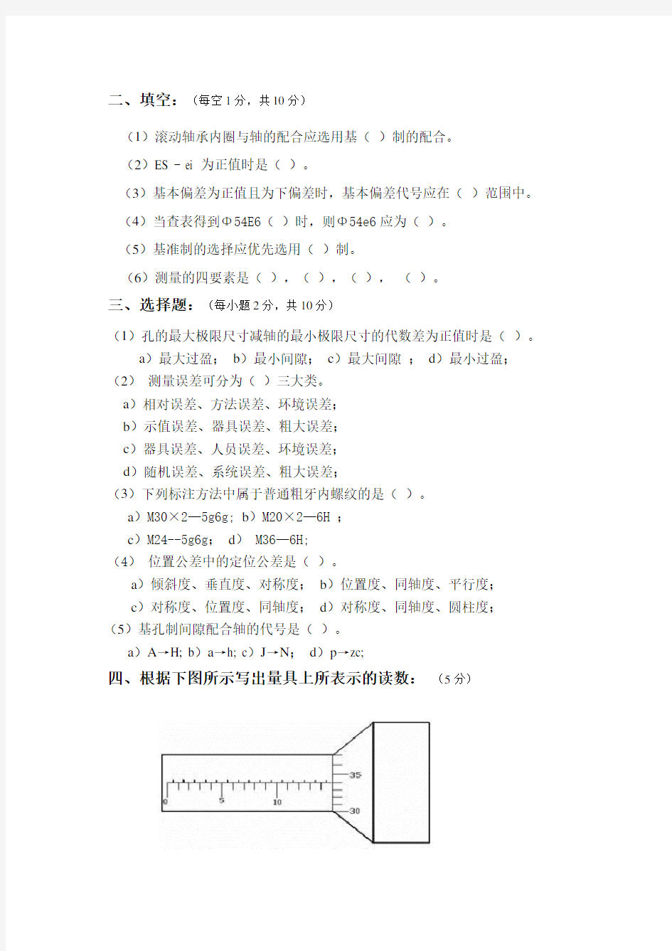 公差试题