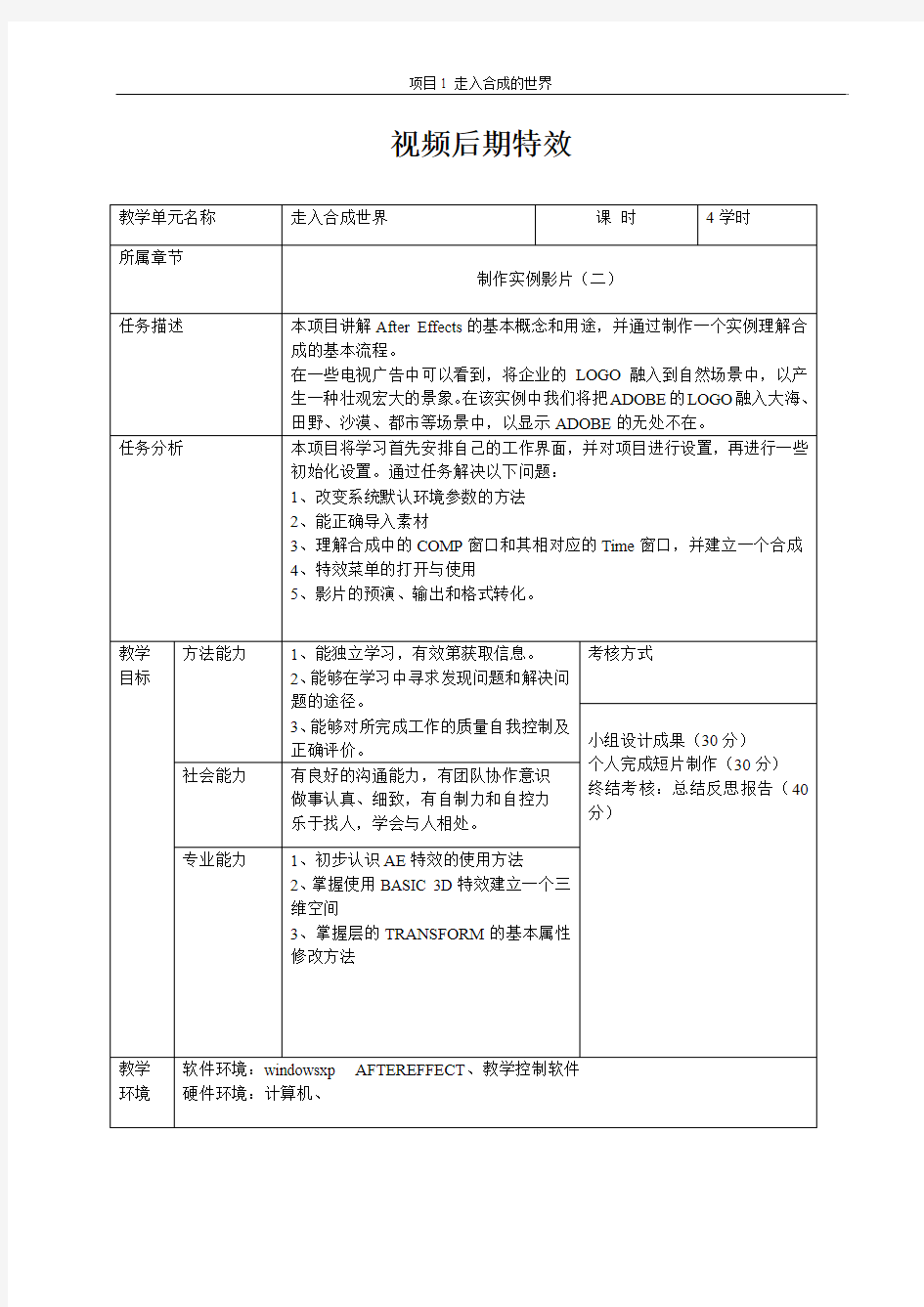 第3次-AE-09-多媒体教案