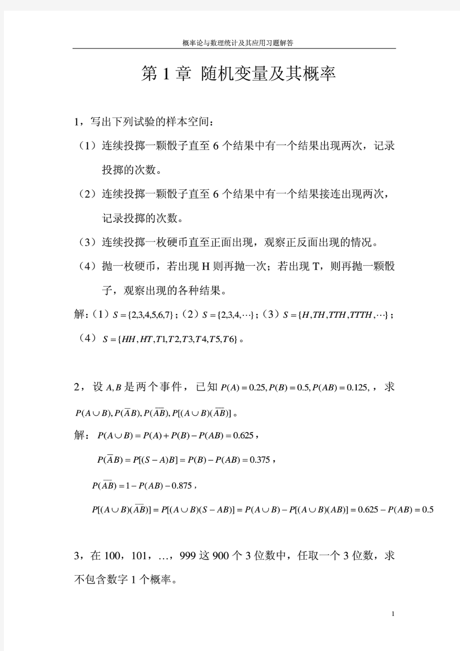 概率论与数理统计及其应用第二版课后答案浙江大学