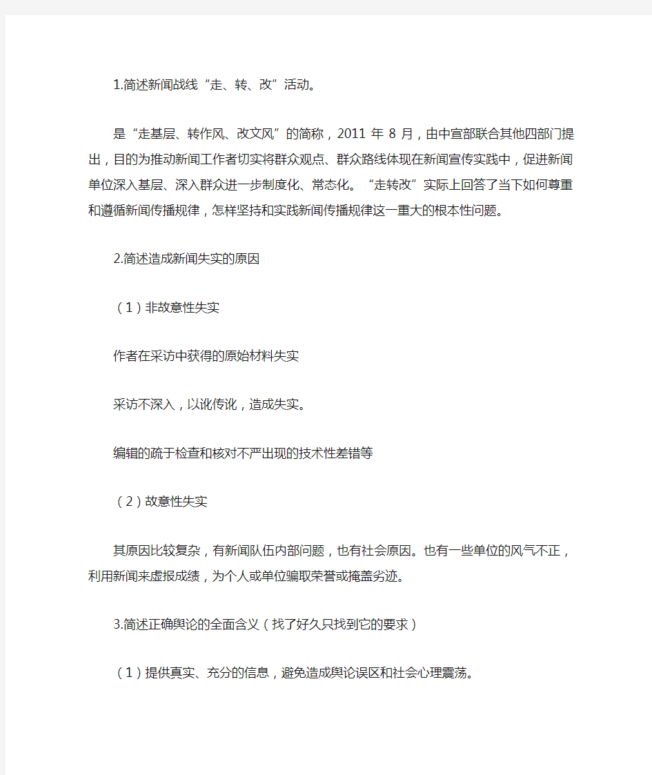 新闻学专业常用知识点整理