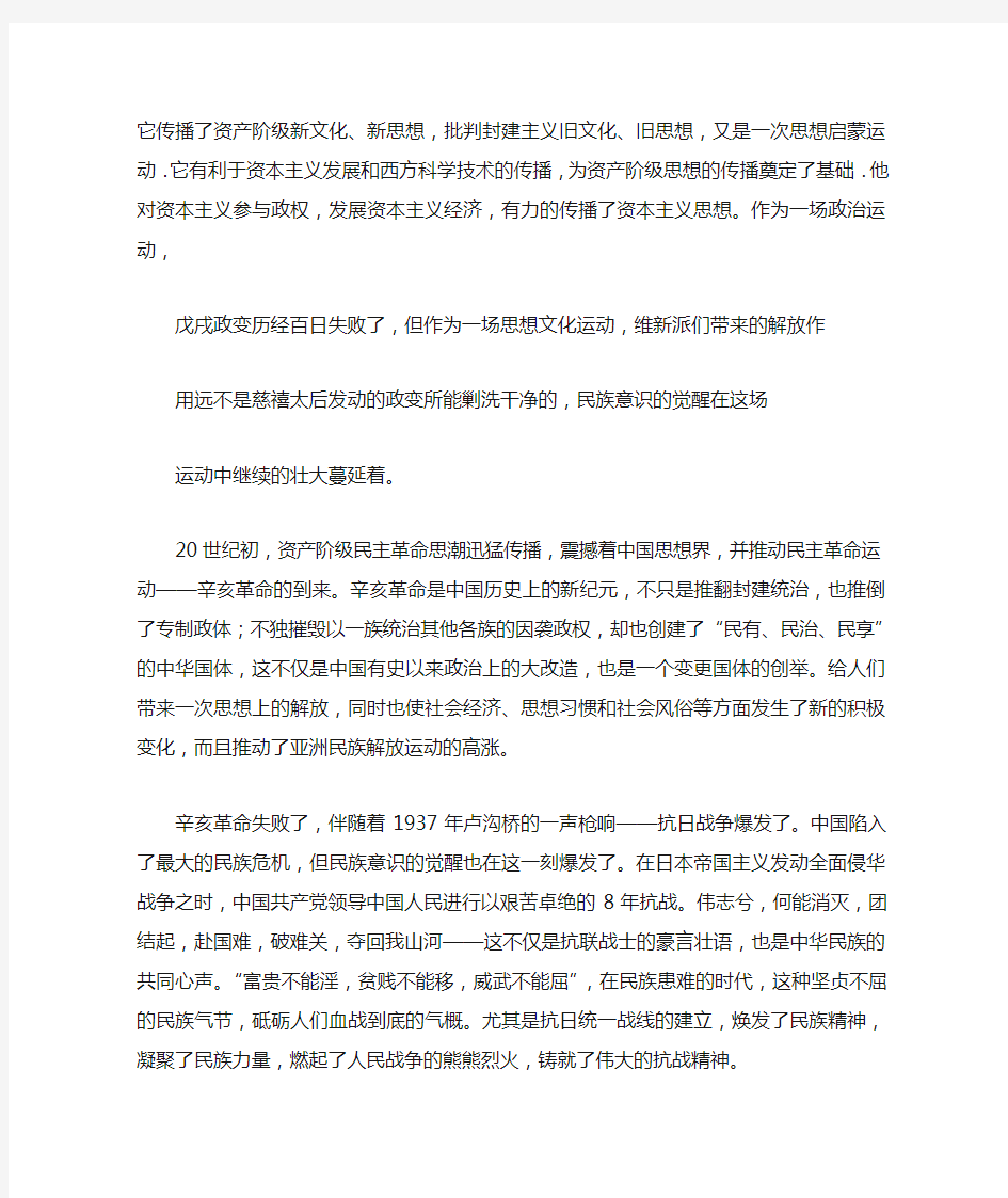 近代中华民族危机和民族意识的觉醒