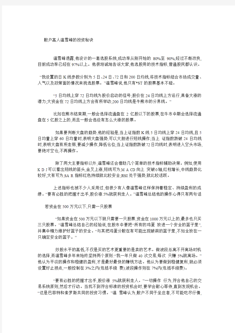 散户高人温雪峰的投资秘诀