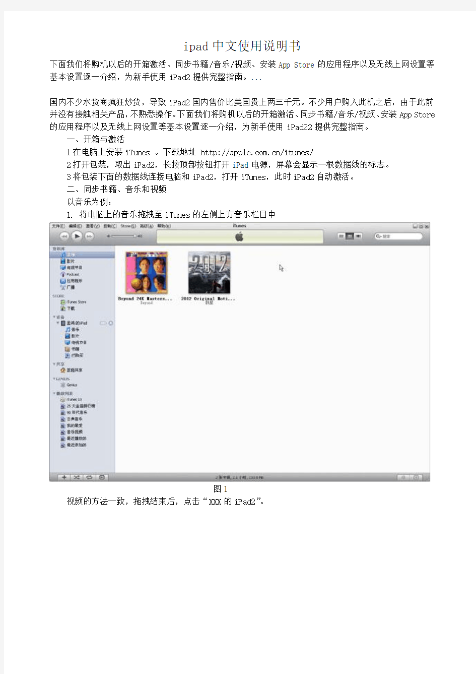 ipad2中文使用说明书