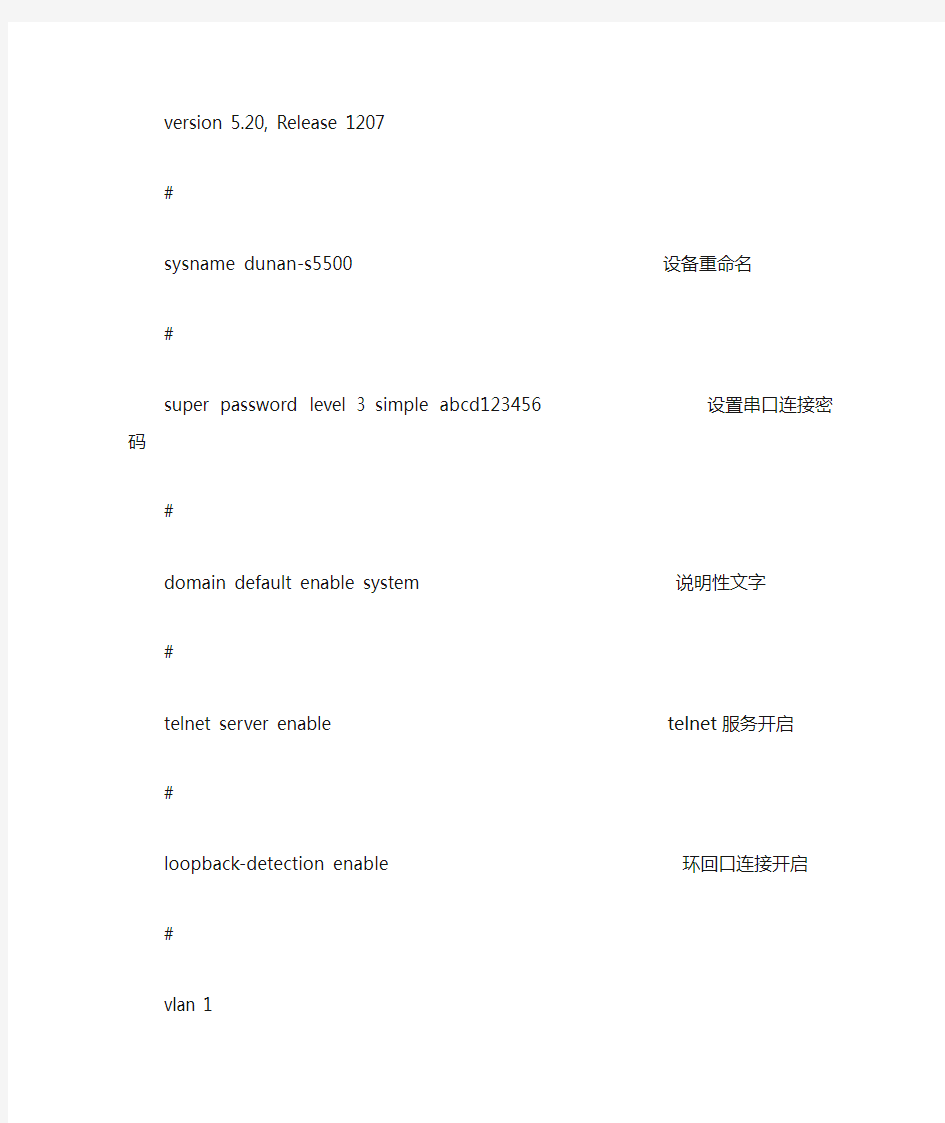 H3C5500详细配置及说明