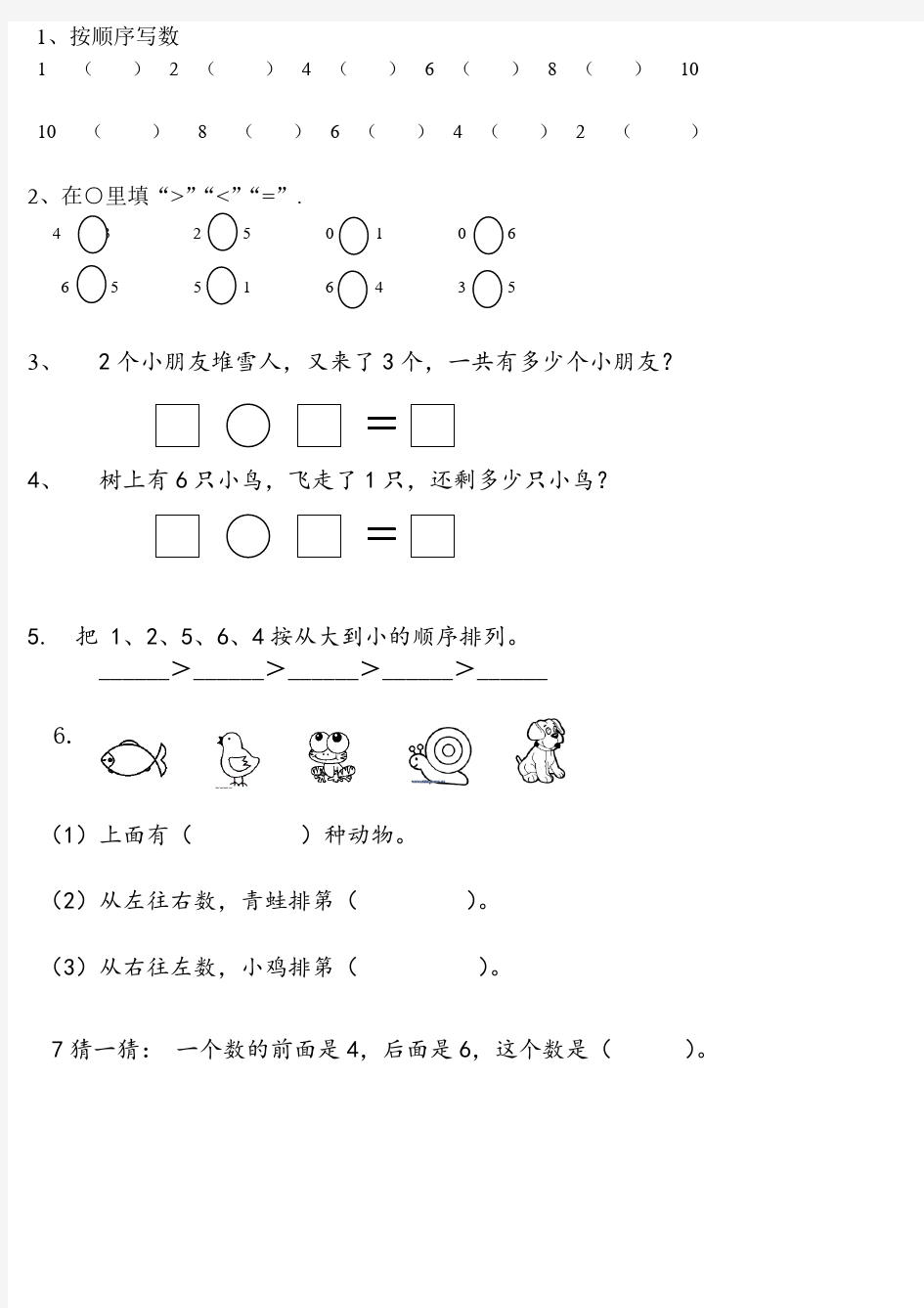 幼儿园大班数学练习题