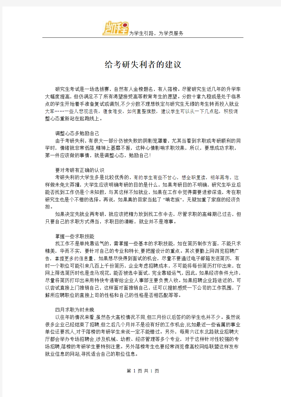 给考研失利者的建议