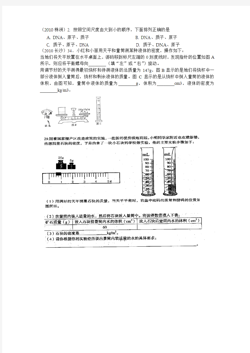 多彩的物质世界