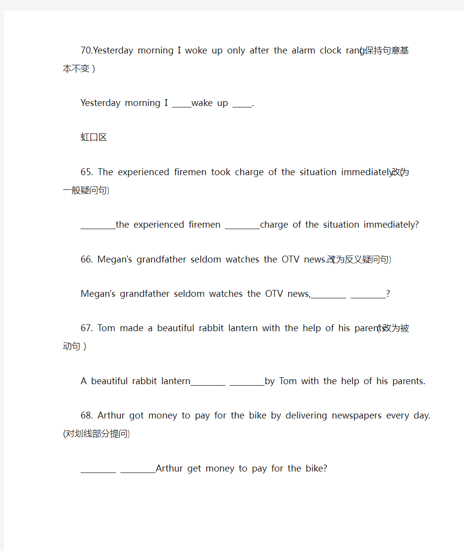 2011年上海市初三英语二模英语句型转换集锦