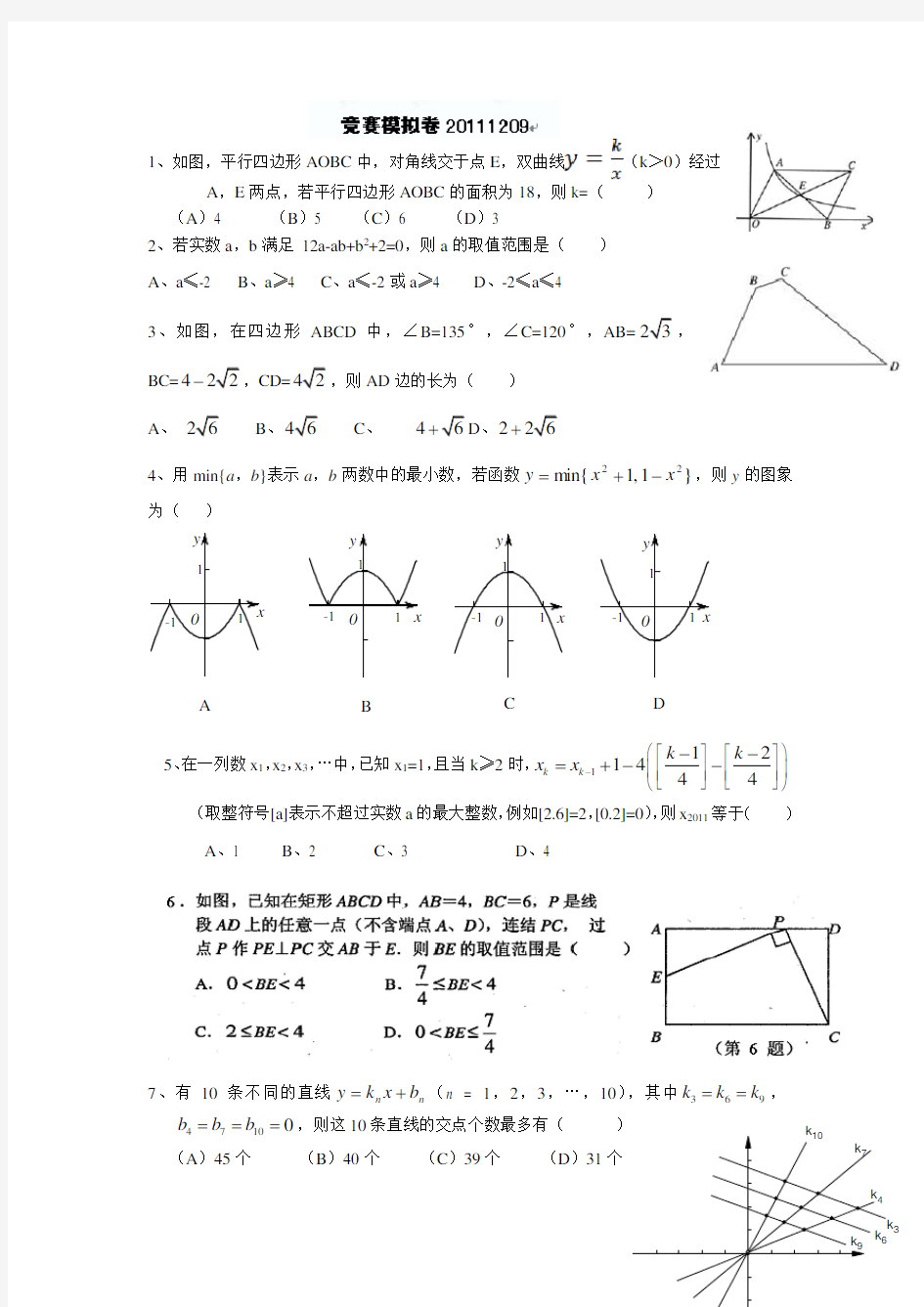 浙江省绍兴县杨汛桥镇中学2013届九年级数学竞赛模拟试题5