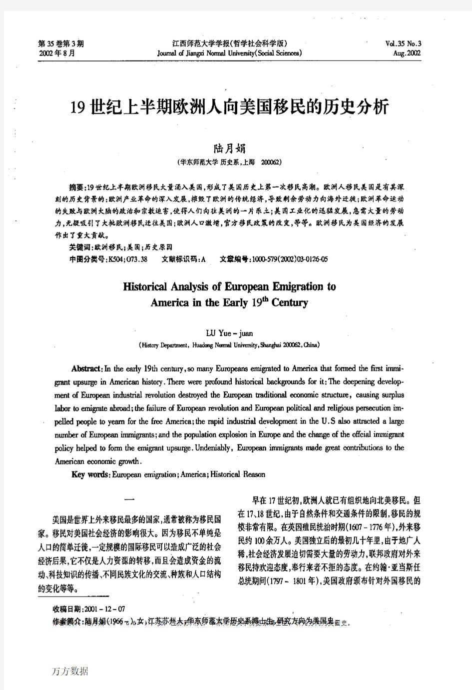 19世纪上半期欧洲人向美国移民的历史分析