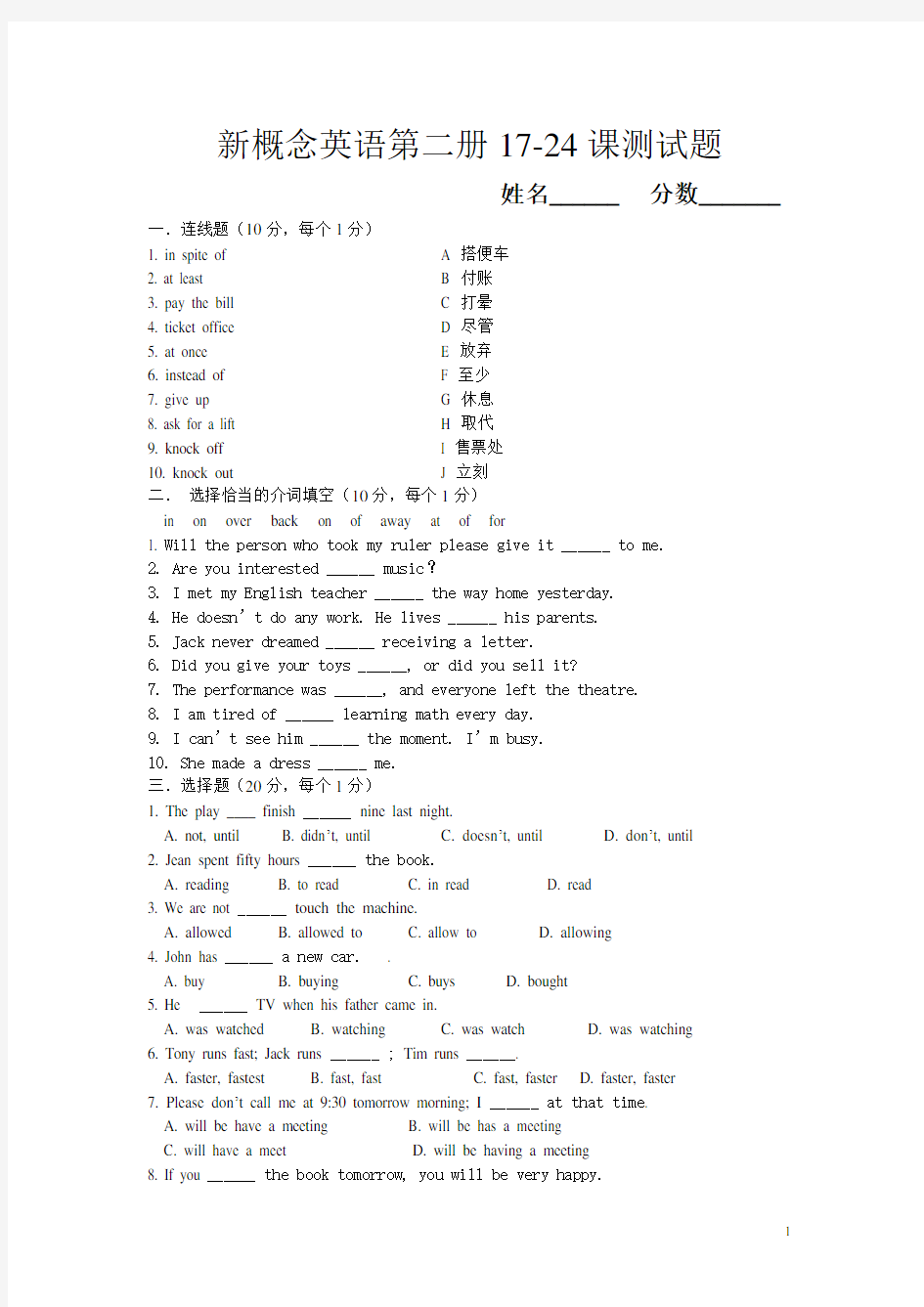 新概念英语第二册17-24test