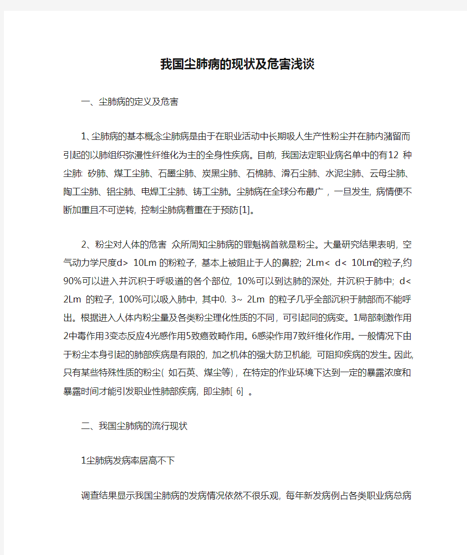 我国尘肺病的现状及危害浅谈