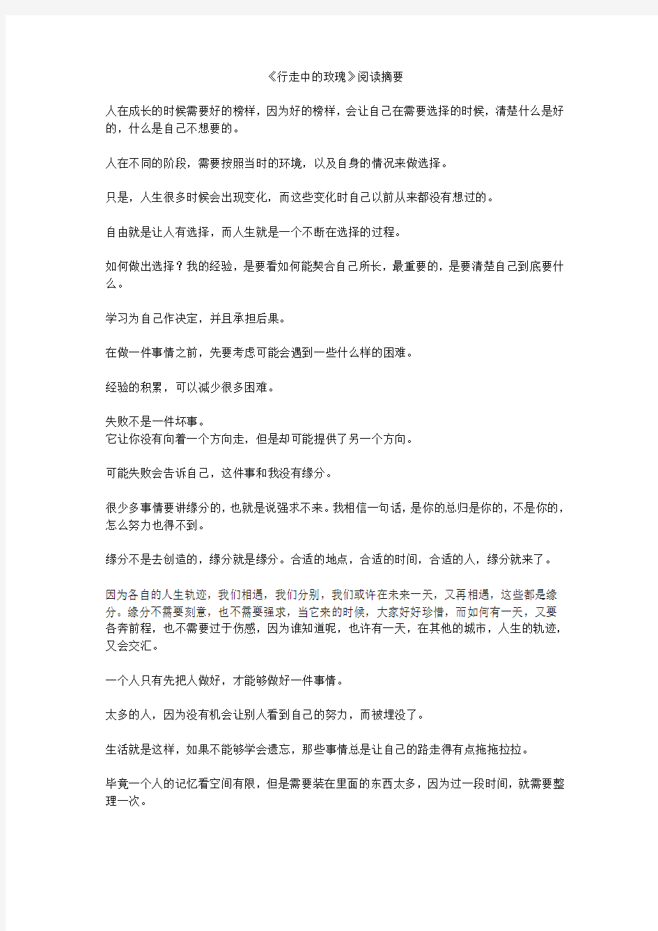 《行走中的玫瑰》阅读摘要