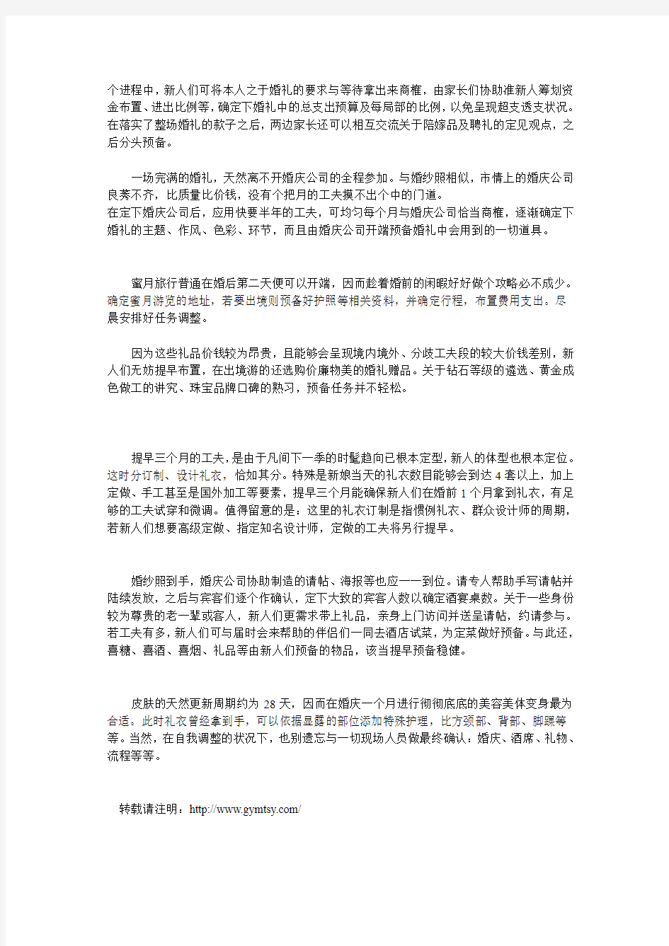 如何做到结婚时不紧张