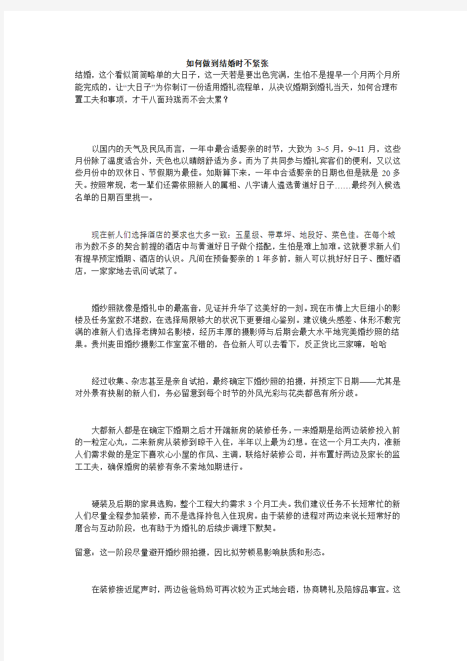 如何做到结婚时不紧张