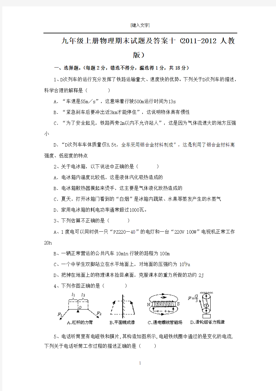 九年级上册物理期末试题及答案十(2011-2012 人教版)