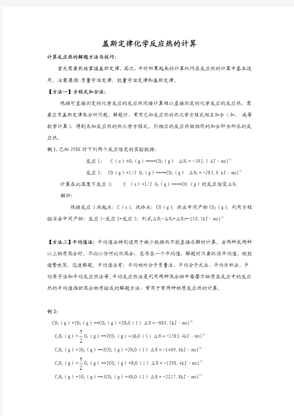 盖斯定律化学反应热的计算