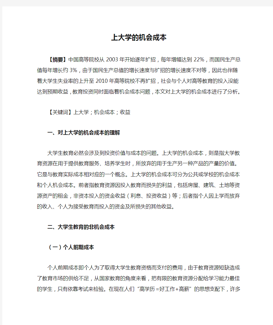 上大学的机会成本