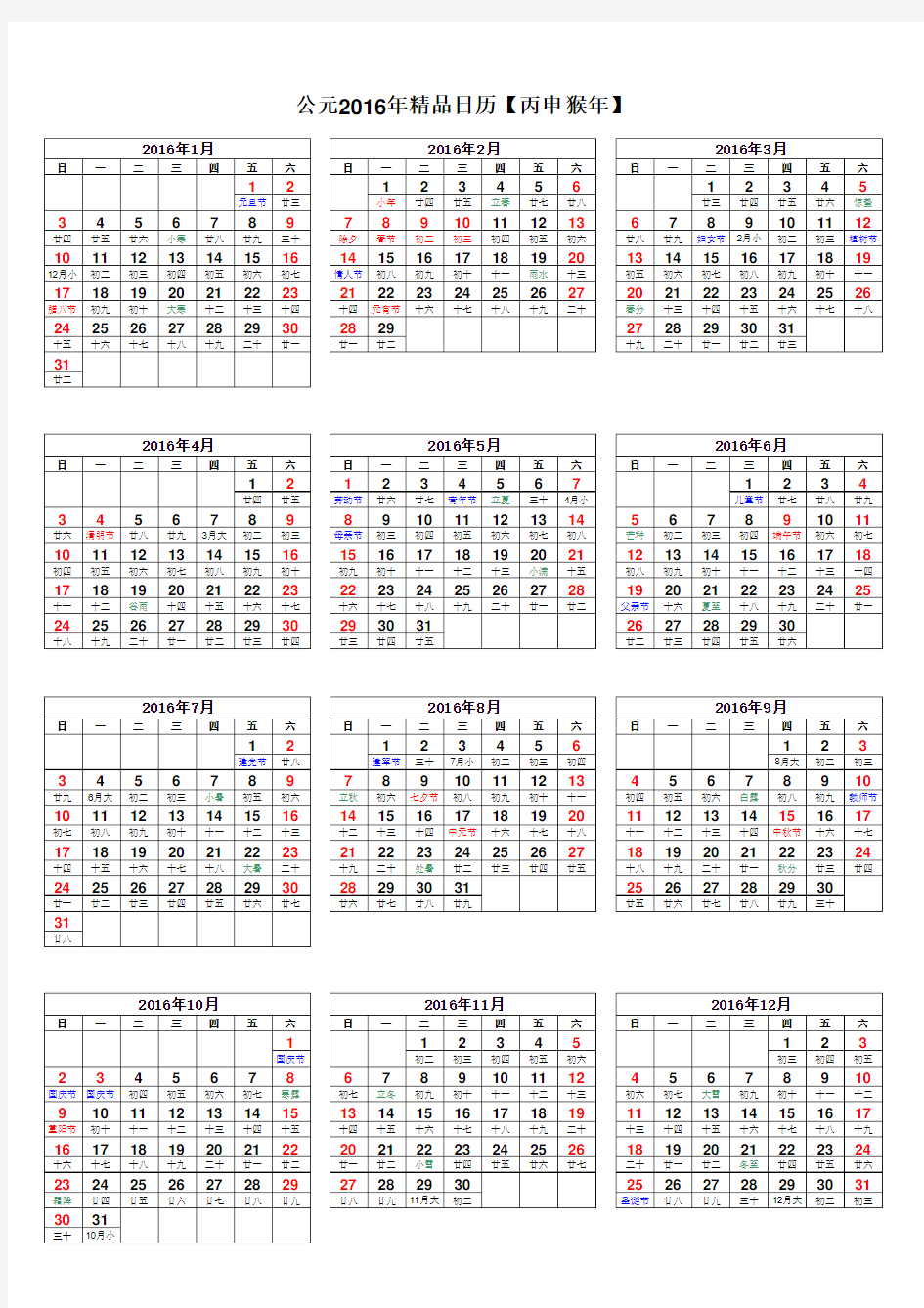 2016年精品日历A4打印版(农历、节气) (5)