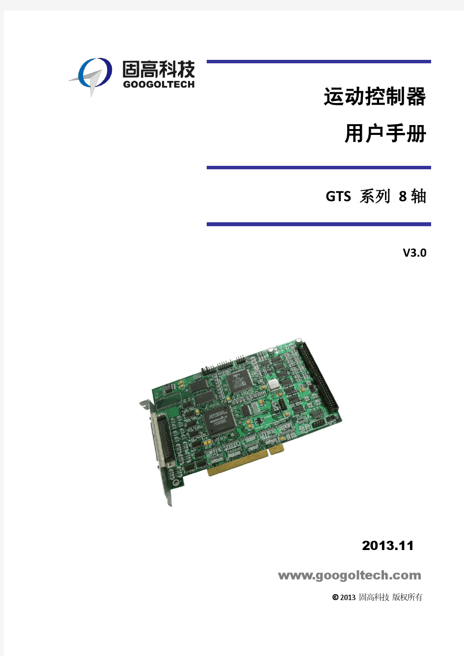 GTS系列8轴运动控制器用户手册V3.0
