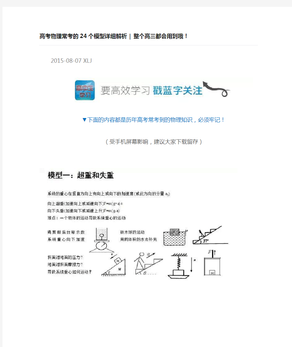 高考物理常考的24个模型详细解析