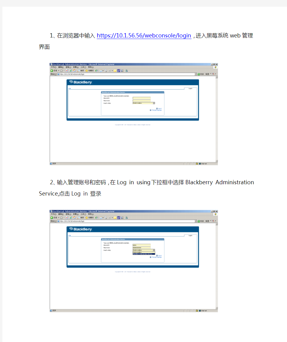 黑莓手机激活操作说明