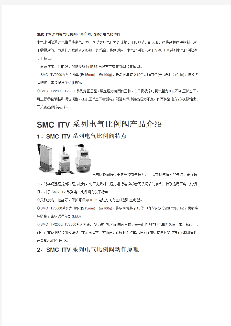 SMC ITV系列电气比例阀产品介绍