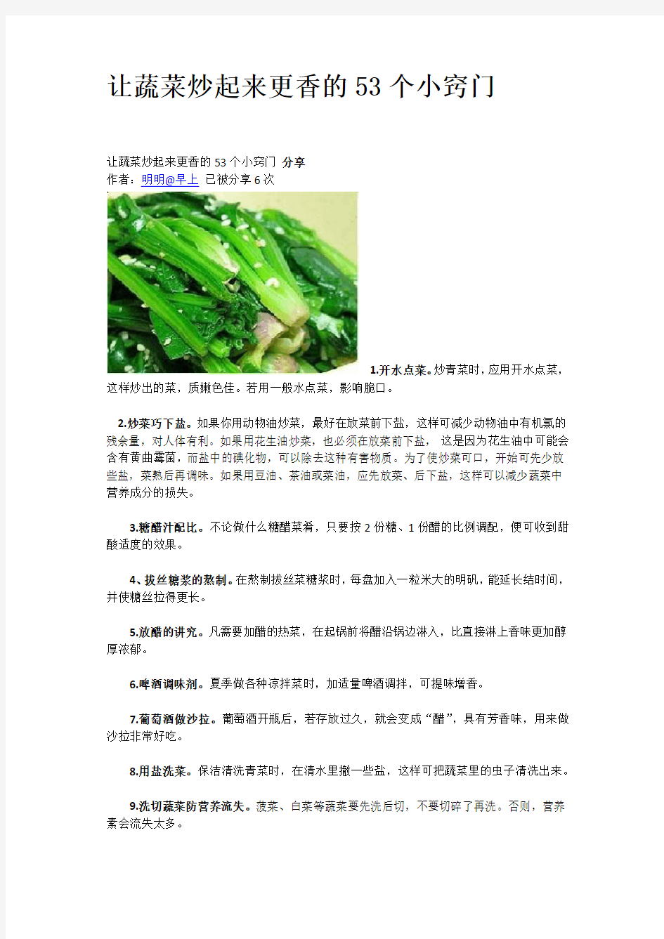 让蔬菜炒起来更香的53个小窍门