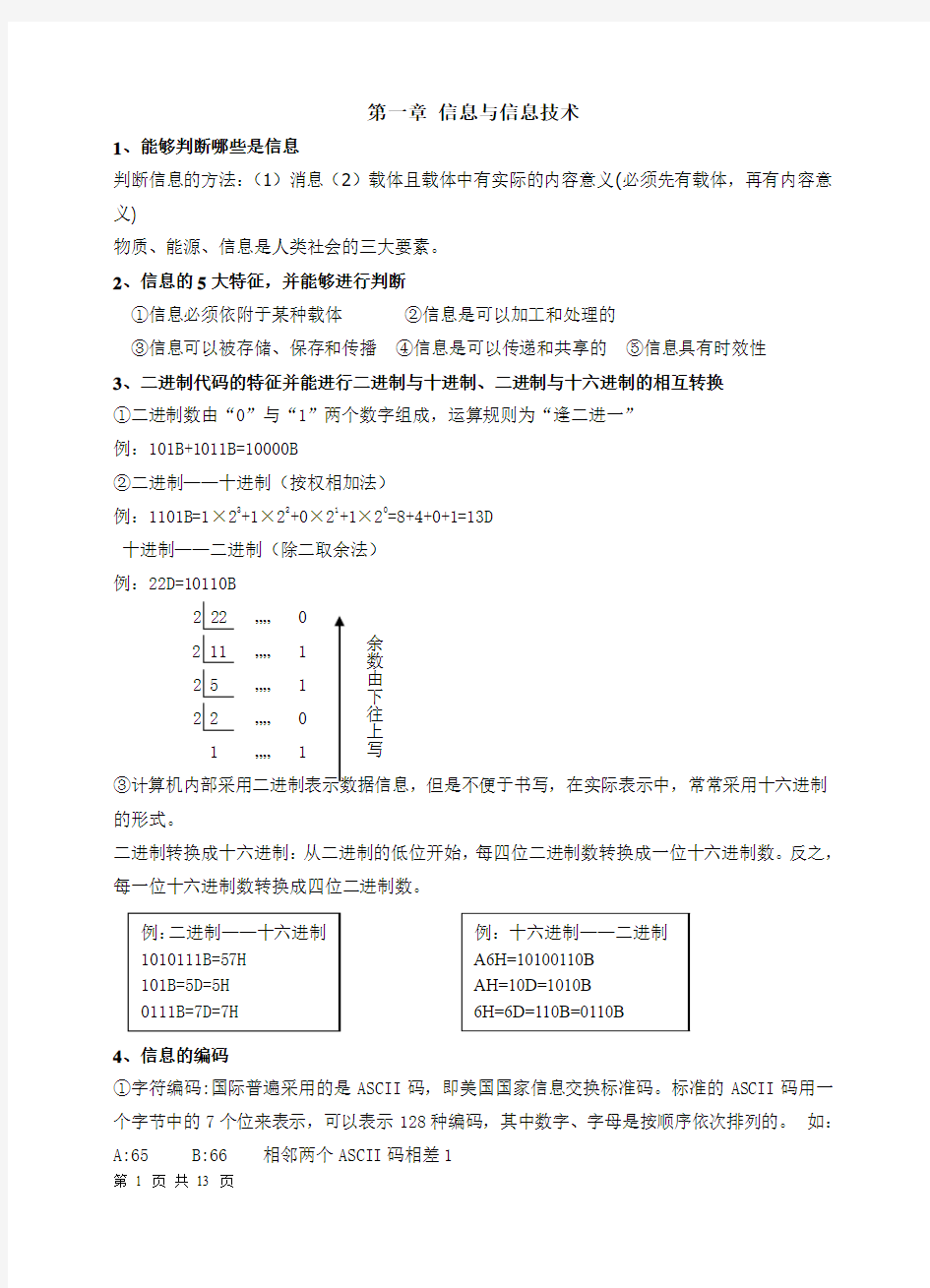 信息技术基础知识(期末)