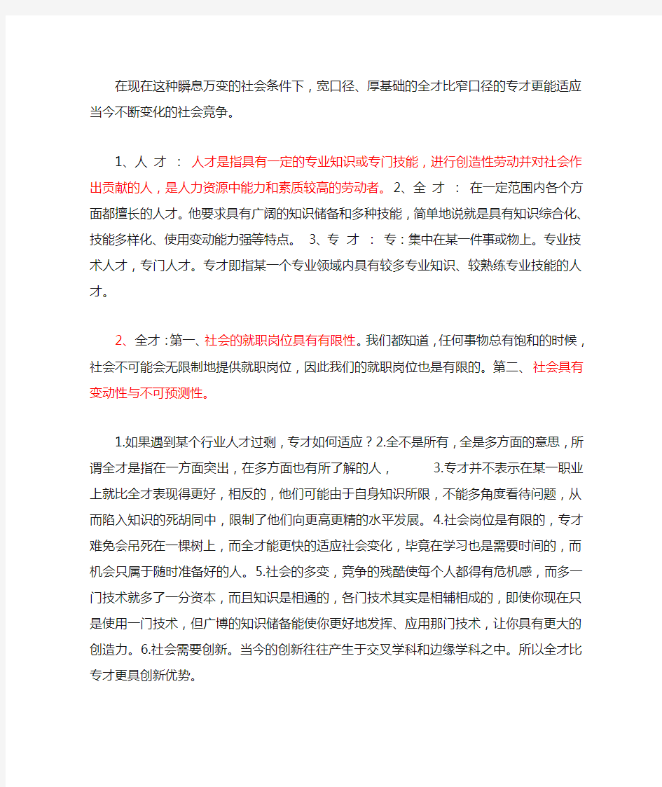 当今社会更需要全才还是专才