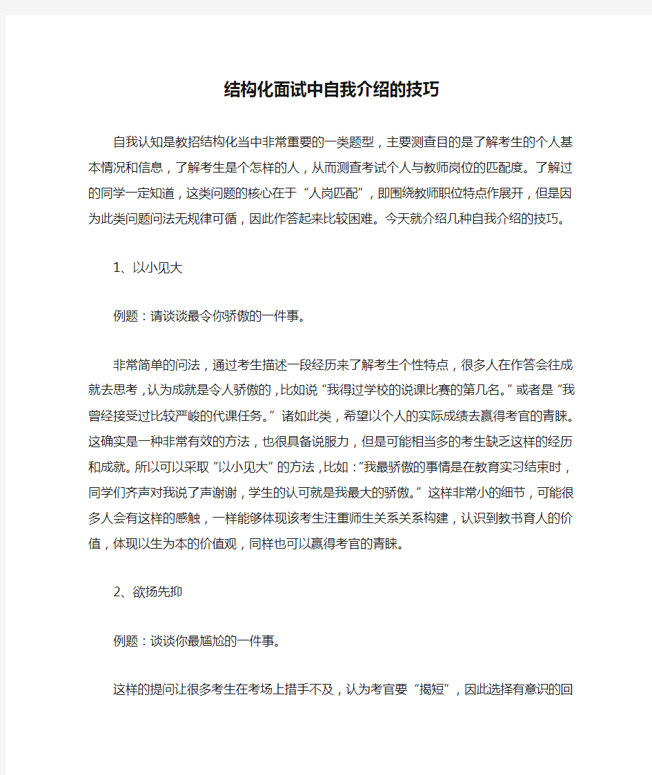 结构化面试中自我介绍的技巧