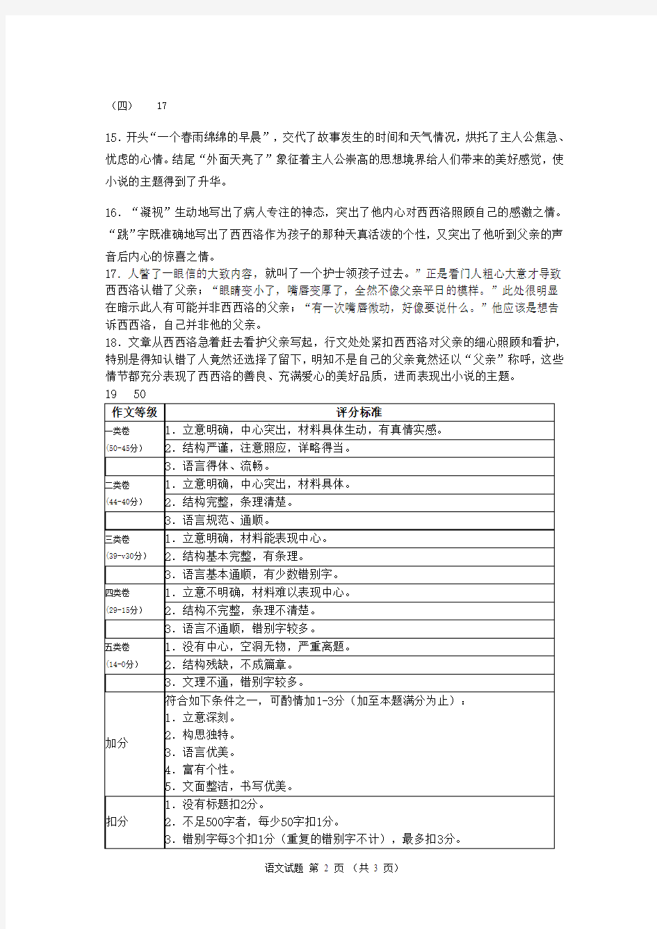 2015年广东省初中语文毕业生学业考试模拟试题(二)答案