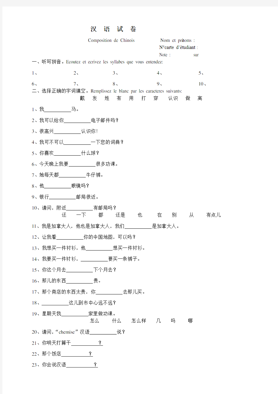 当代中文第一册试卷