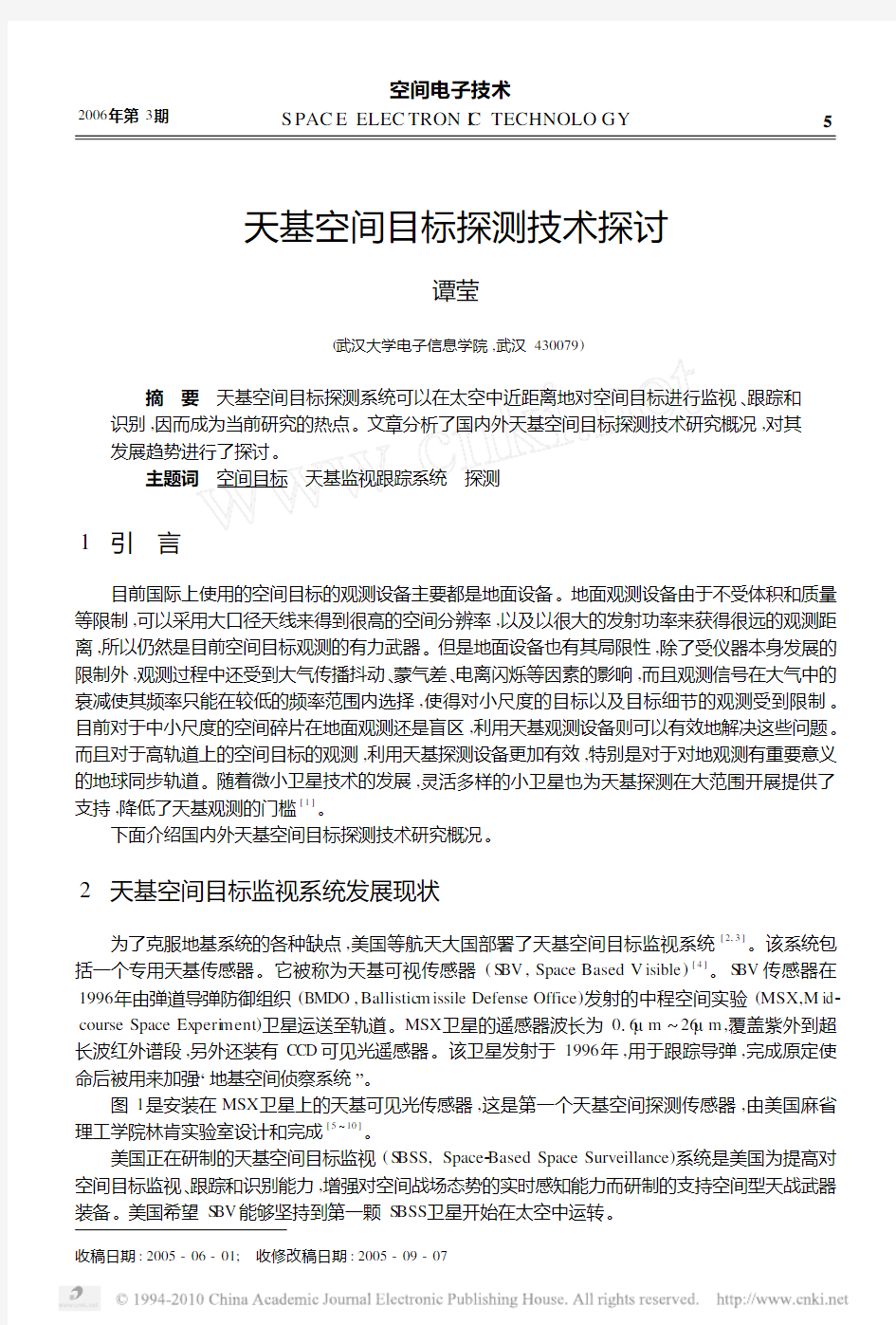 天基空间目标探测技术探讨