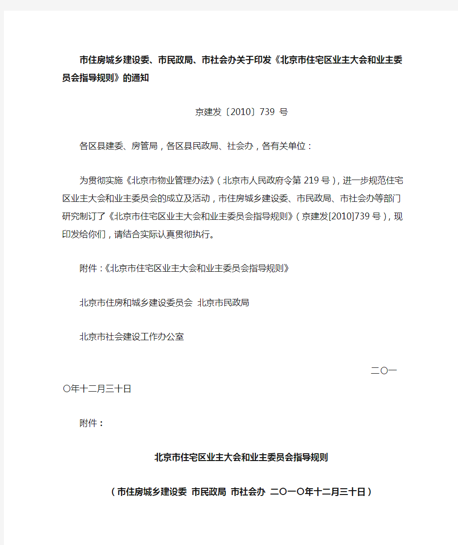 业委会议事规则最新