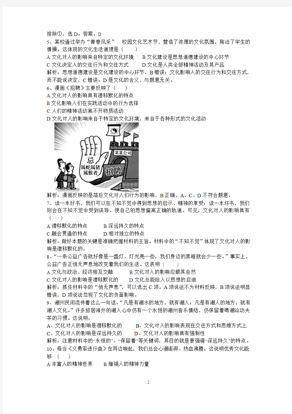 2013届文化生活第一轮复习随堂练习2教师版