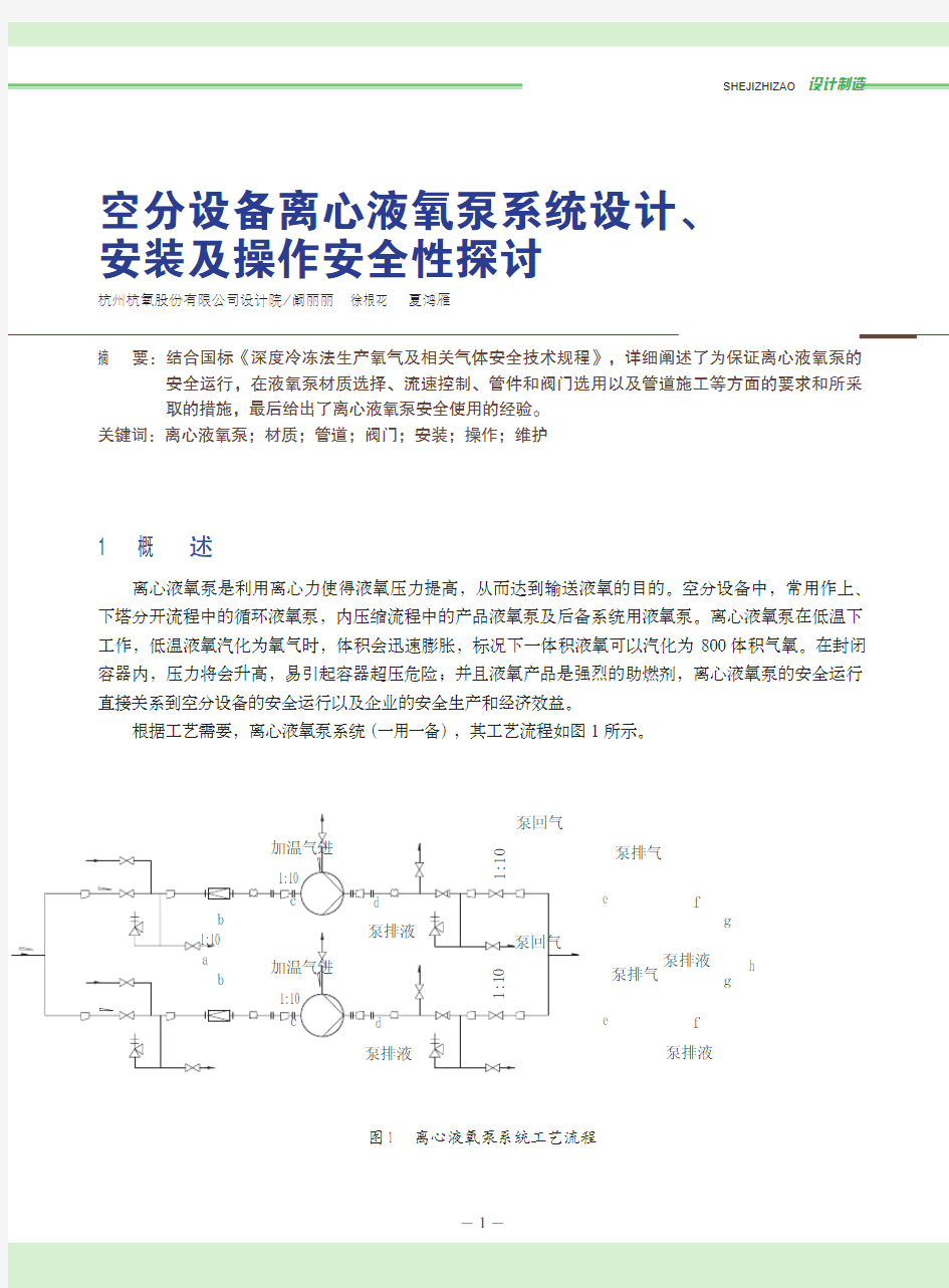 空分设备离心液氧泵系统设计安装及操作安全性探讨