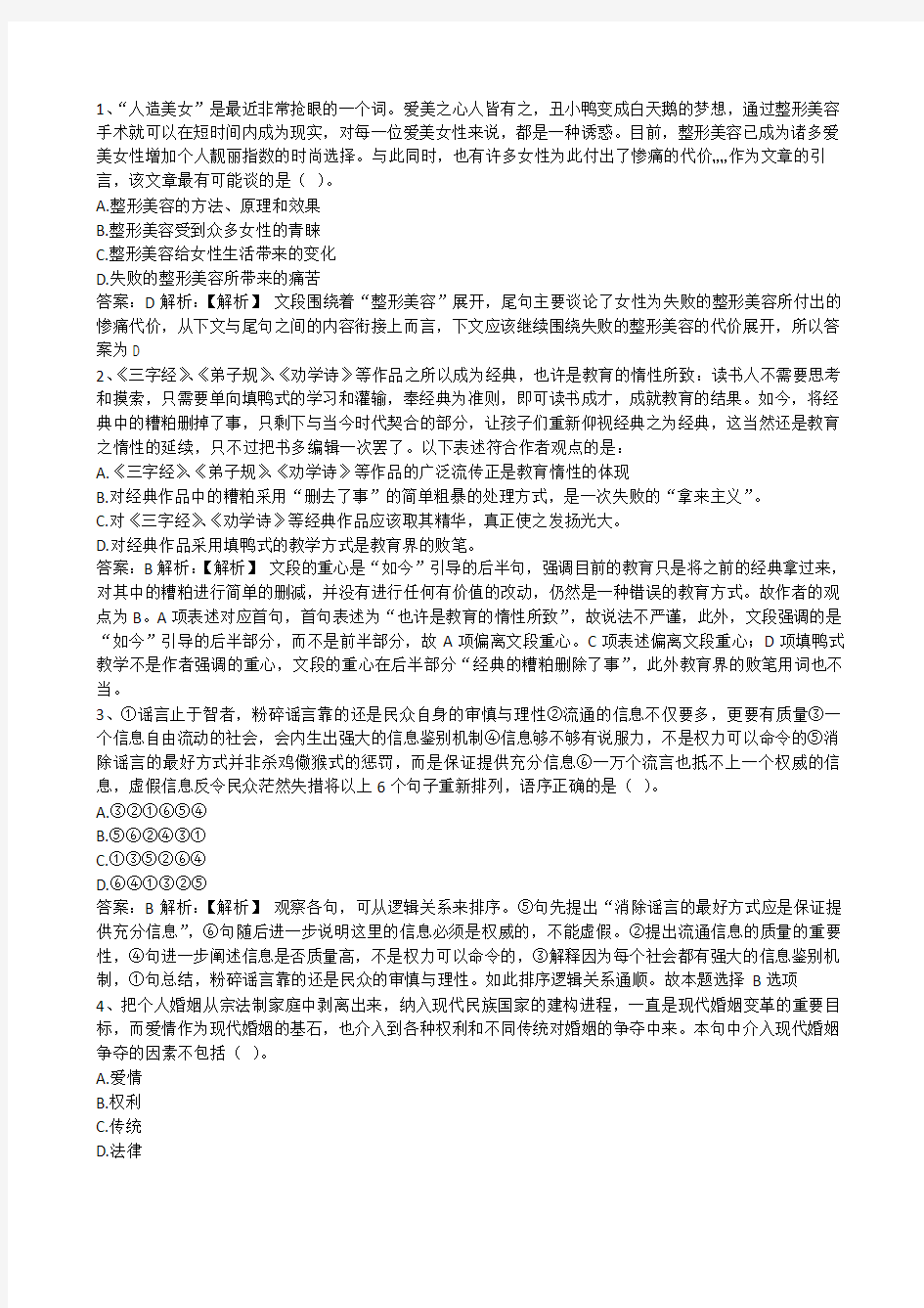 2016年上海农村商业银行招聘考试笔试试题
