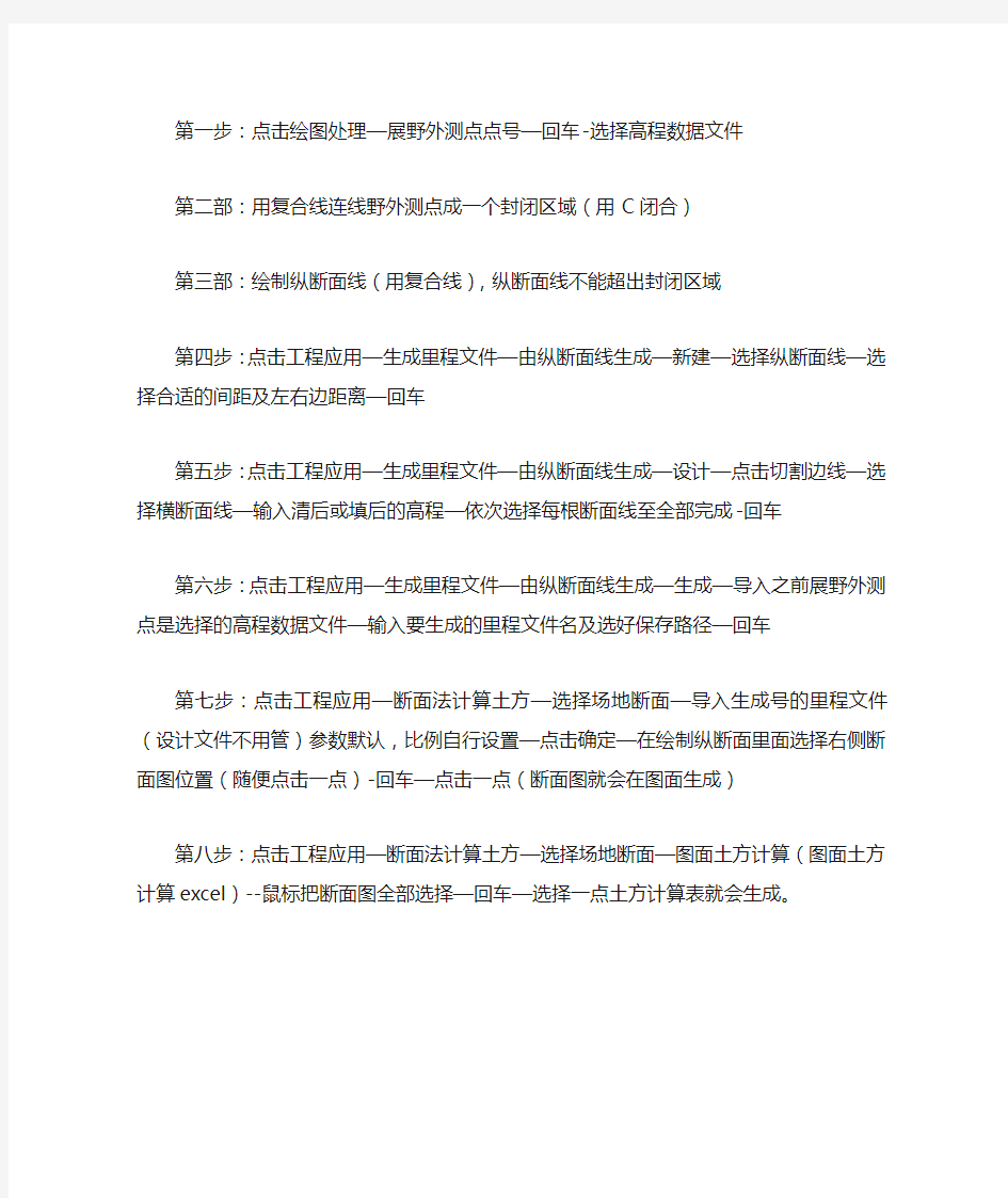 南方CASS断面法计算土方步骤