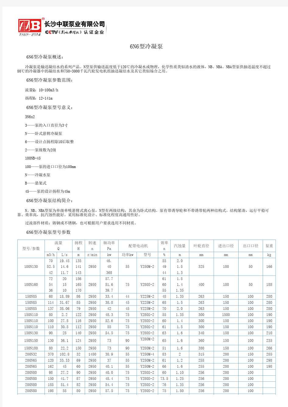 6N6型冷凝泵