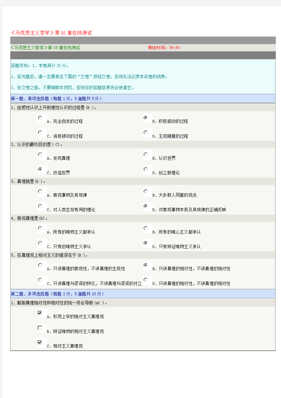 郑州大学远程教育《马克思主义哲学》第05章在线测试