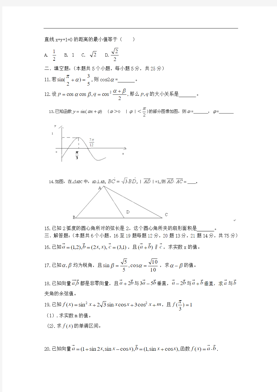 陕西省南郑中学2013-2014学年高一下学期期末考试数学试题及答案