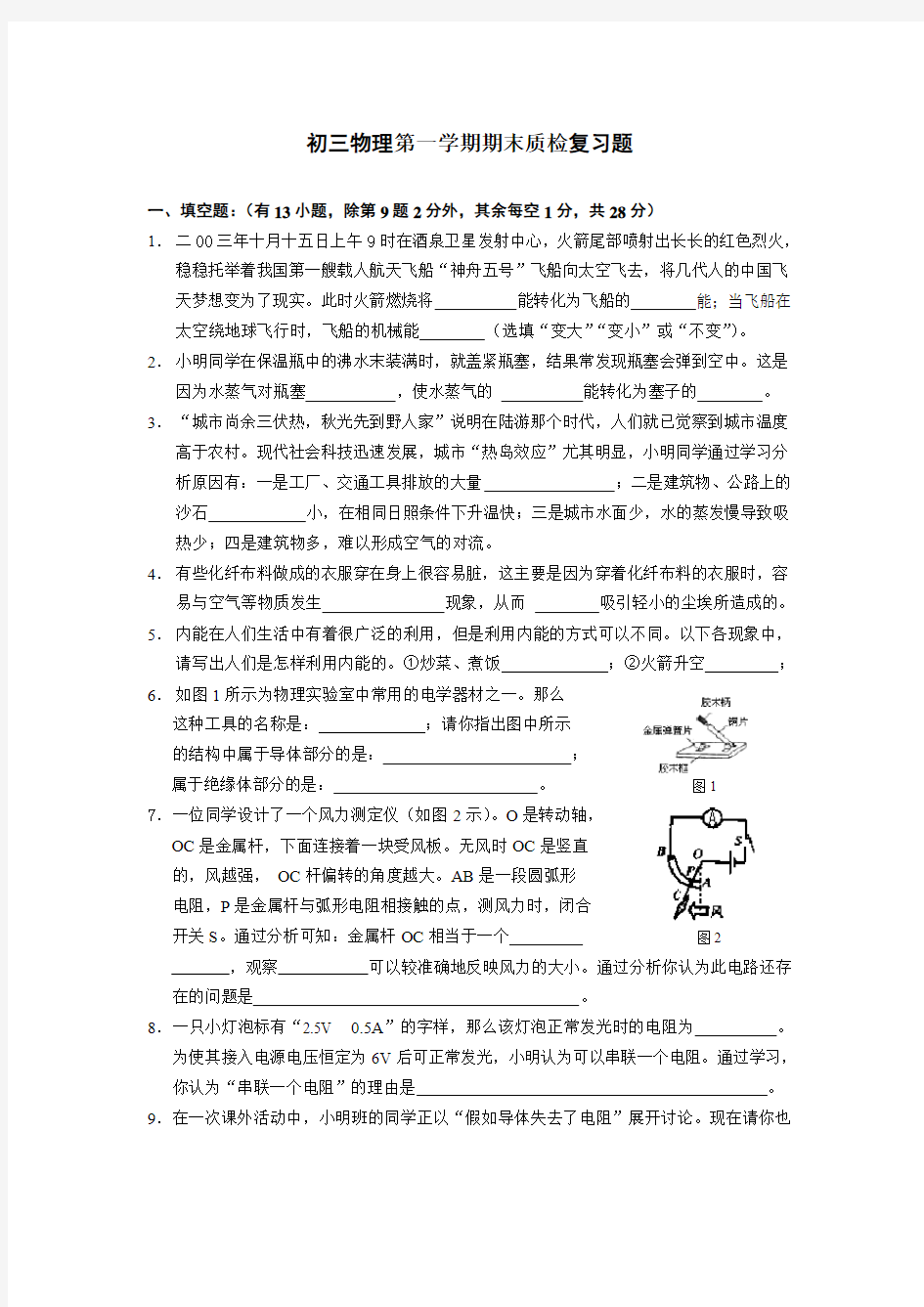 初三物理第一学期期末质检复习题附答案