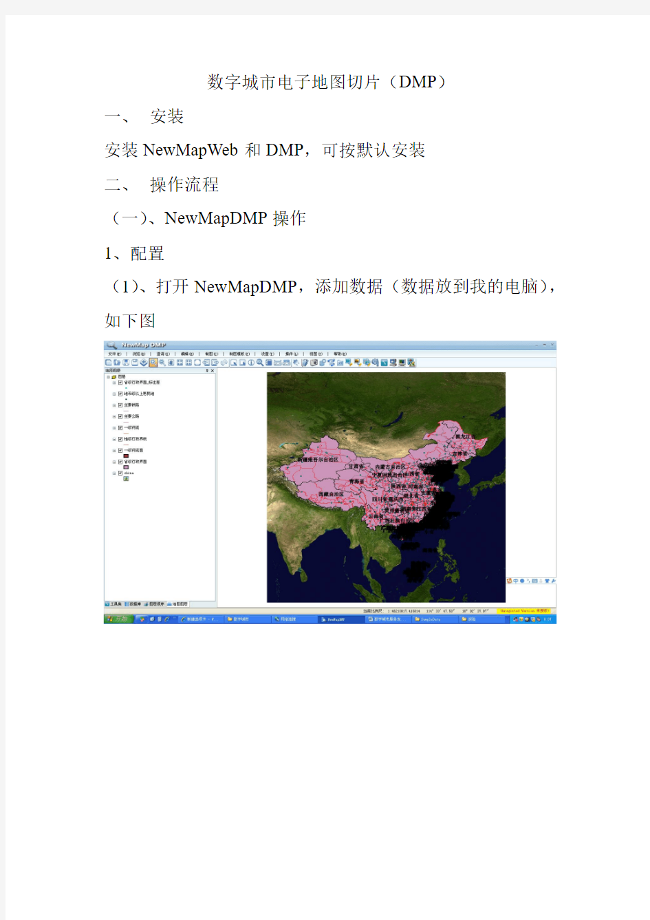 数字城市电子地图切片